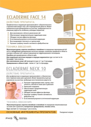bioarmirovanie-litsa-trebuet-chetkogo-algoritma-dejstvij