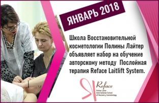 unikalnyj-metod-effektivnoj-korrektsii-prezhdevremennogo-stareniya-litsa-ot-poliny-lajter